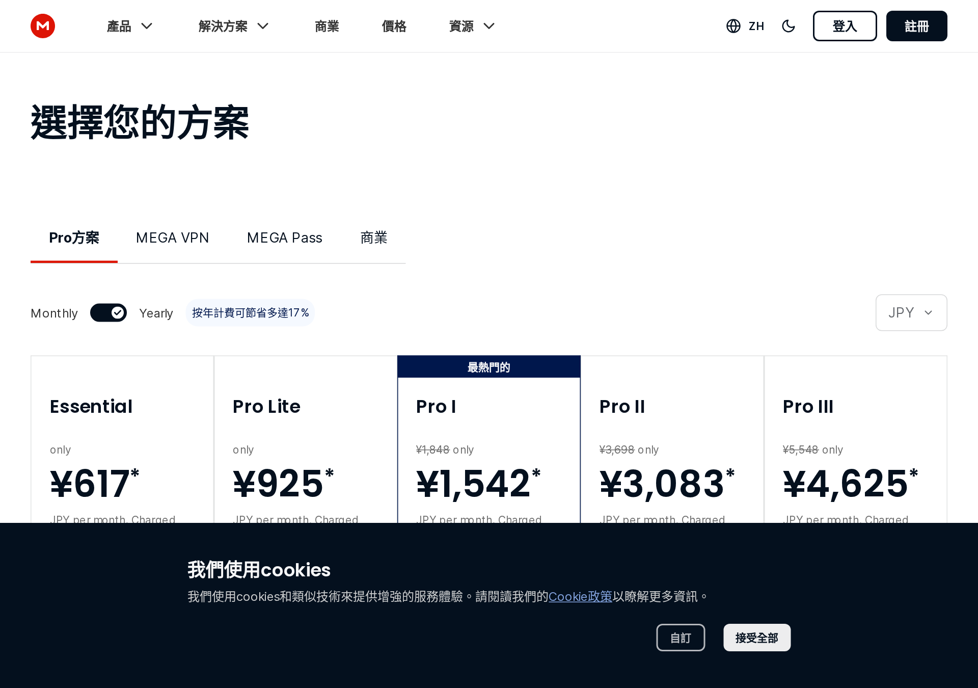 MEGA 官方定價頁截圖(2026-06-21)
