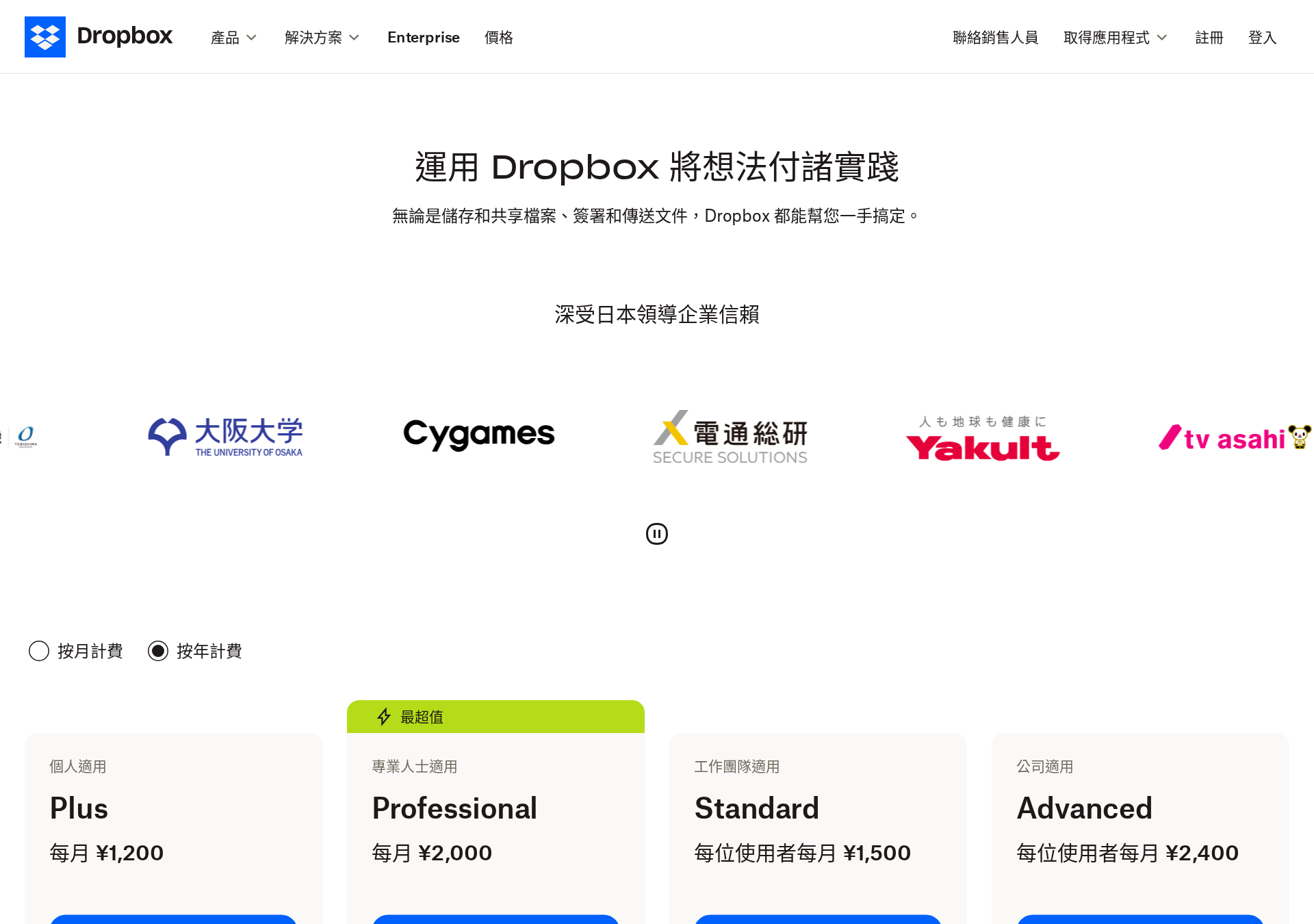 Dropbox 官方定價頁(Playwright 實拍 2026-06-21)