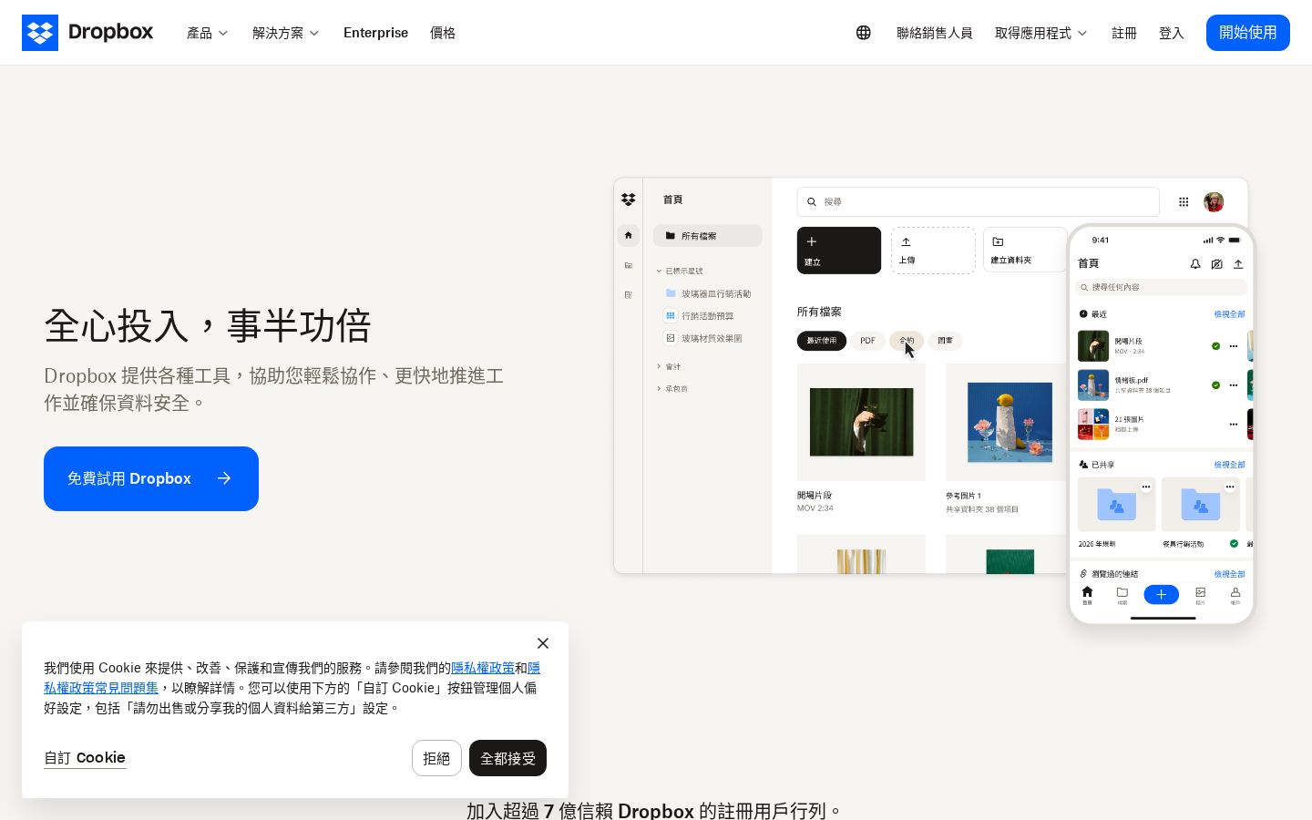 Dropbox 首頁(台灣繁中介面)