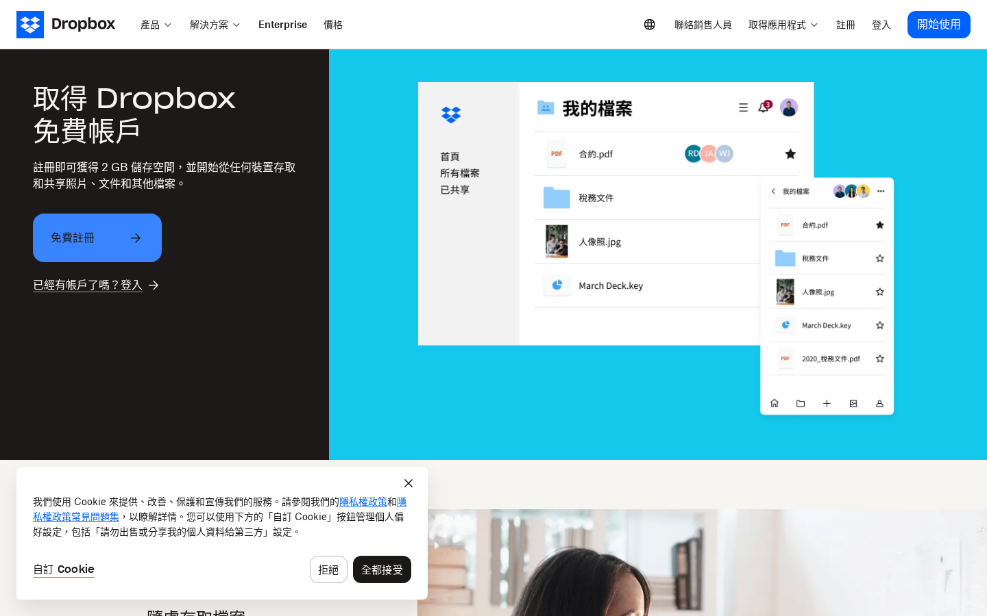 Dropbox Basic 免費方案頁面