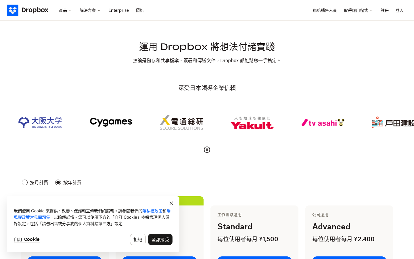 Dropbox 方案頁面（繁中版），明確標示 Basic 免費 2 GB