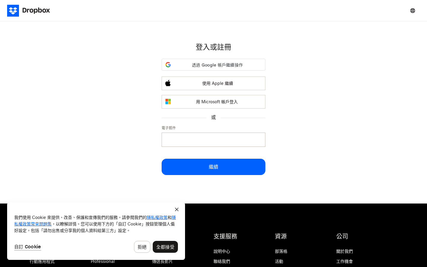 Dropbox 登入頁（2026-06-23 Playwright 實拍）
