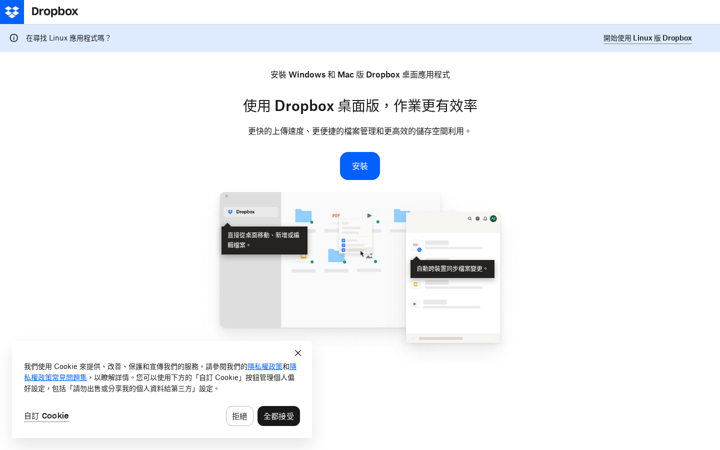Dropbox 下載安裝頁（2026-06-23 Playwright 實拍）