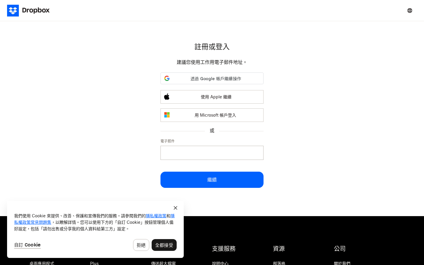 Dropbox 建立帳號頁（2026-06-23 Playwright 實拍）