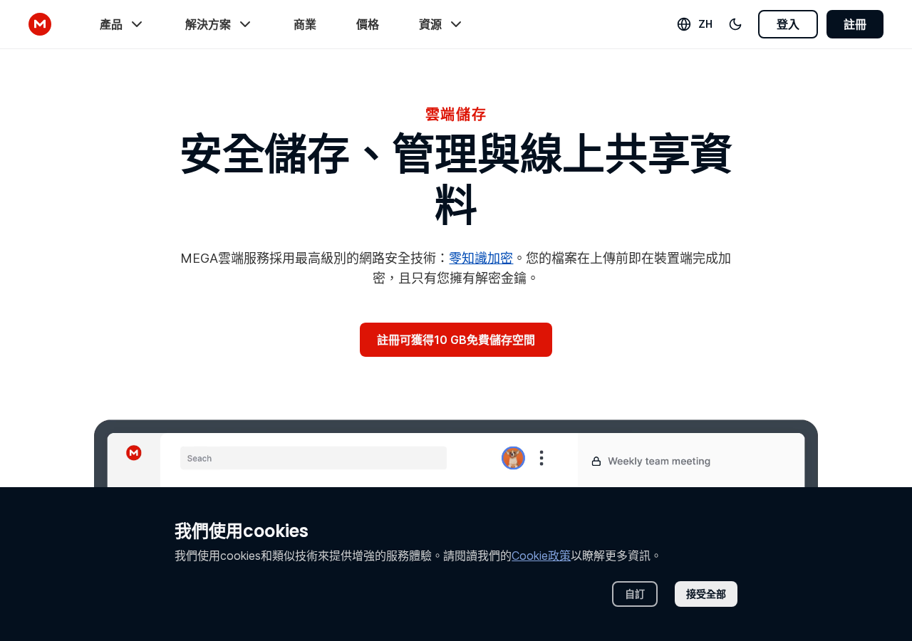 MEGA 官方儲存方案頁截圖（mega.io/storage，20GB 免費容量確認）