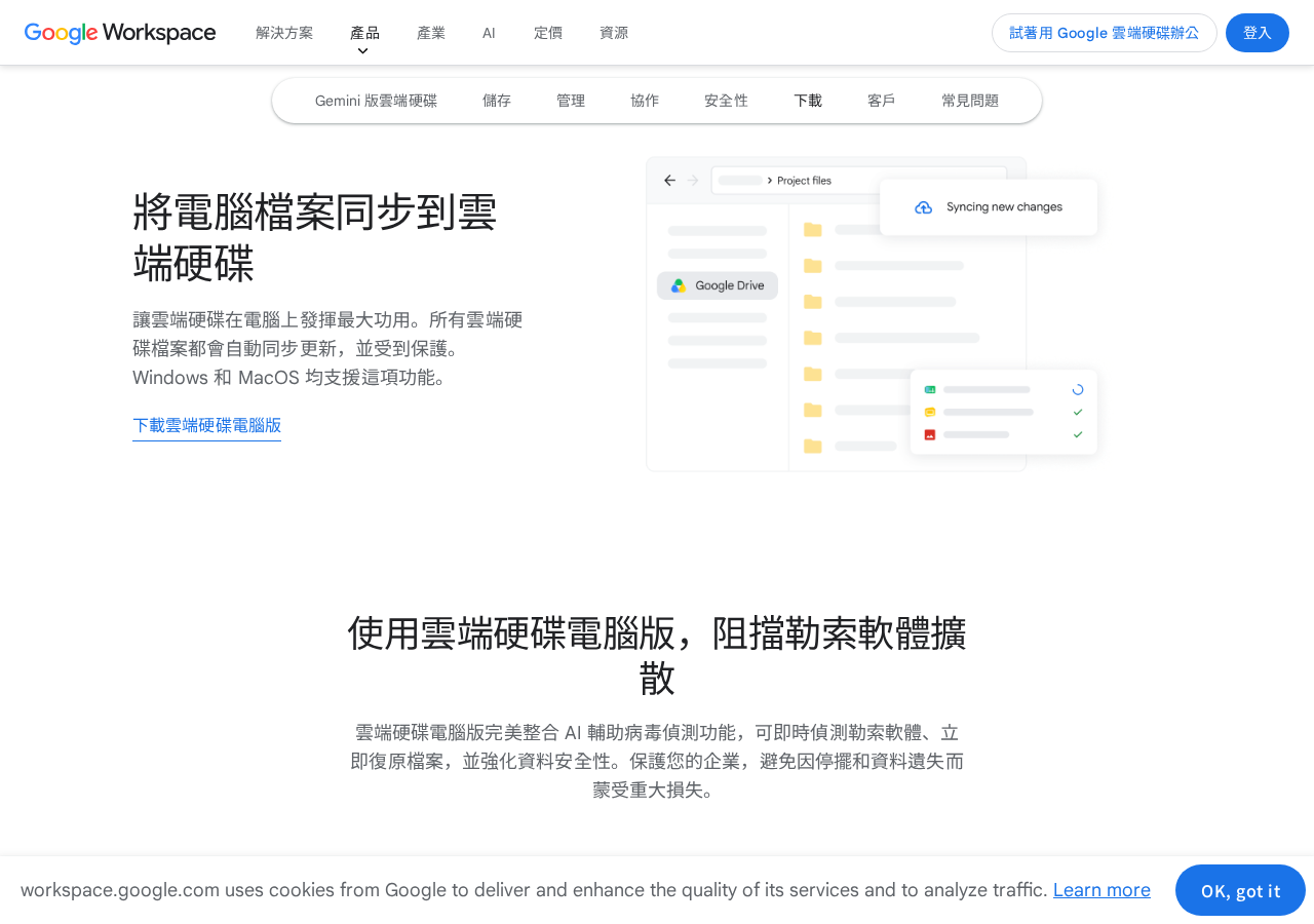 Google Drive for Desktop 官方下載頁（2026-06-23 實拍）