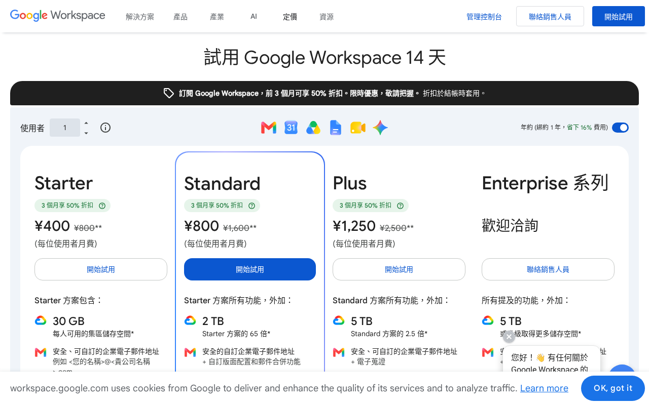 Google Workspace 付費方案頁面（含共用雲端硬碟）