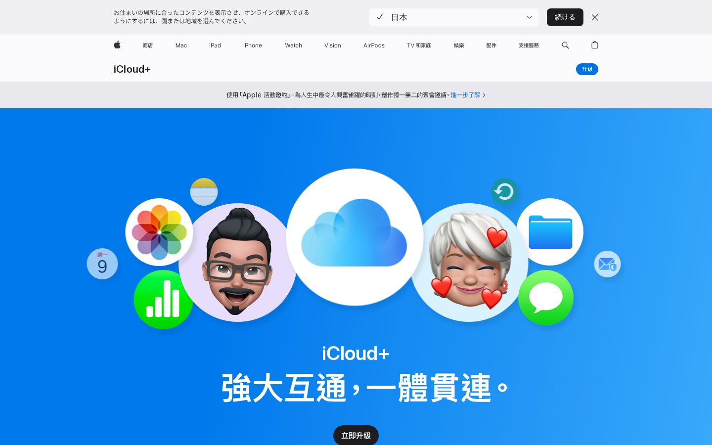 Apple iCloud+ 方案頁面（台灣官網實拍）