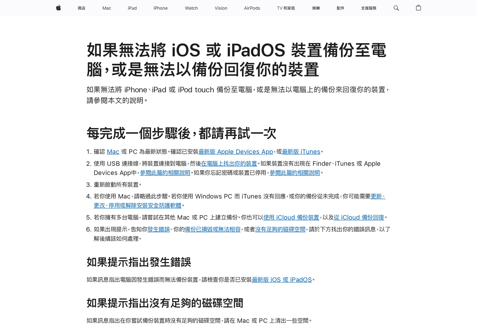 Apple Support iCloud 儲存方案說明頁（zh-TW・2026-06-23 實拍）