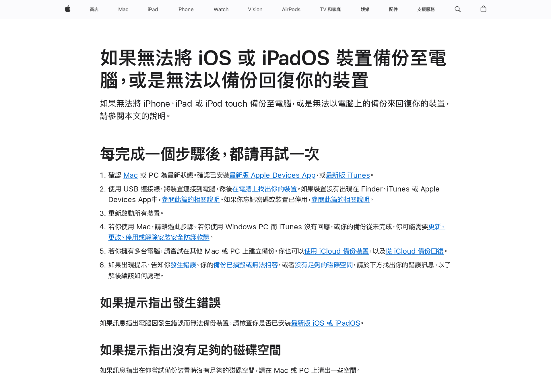 Apple 官方 iCloud 儲存空間方案說明頁（Playwright 實拍 2026-06-21）