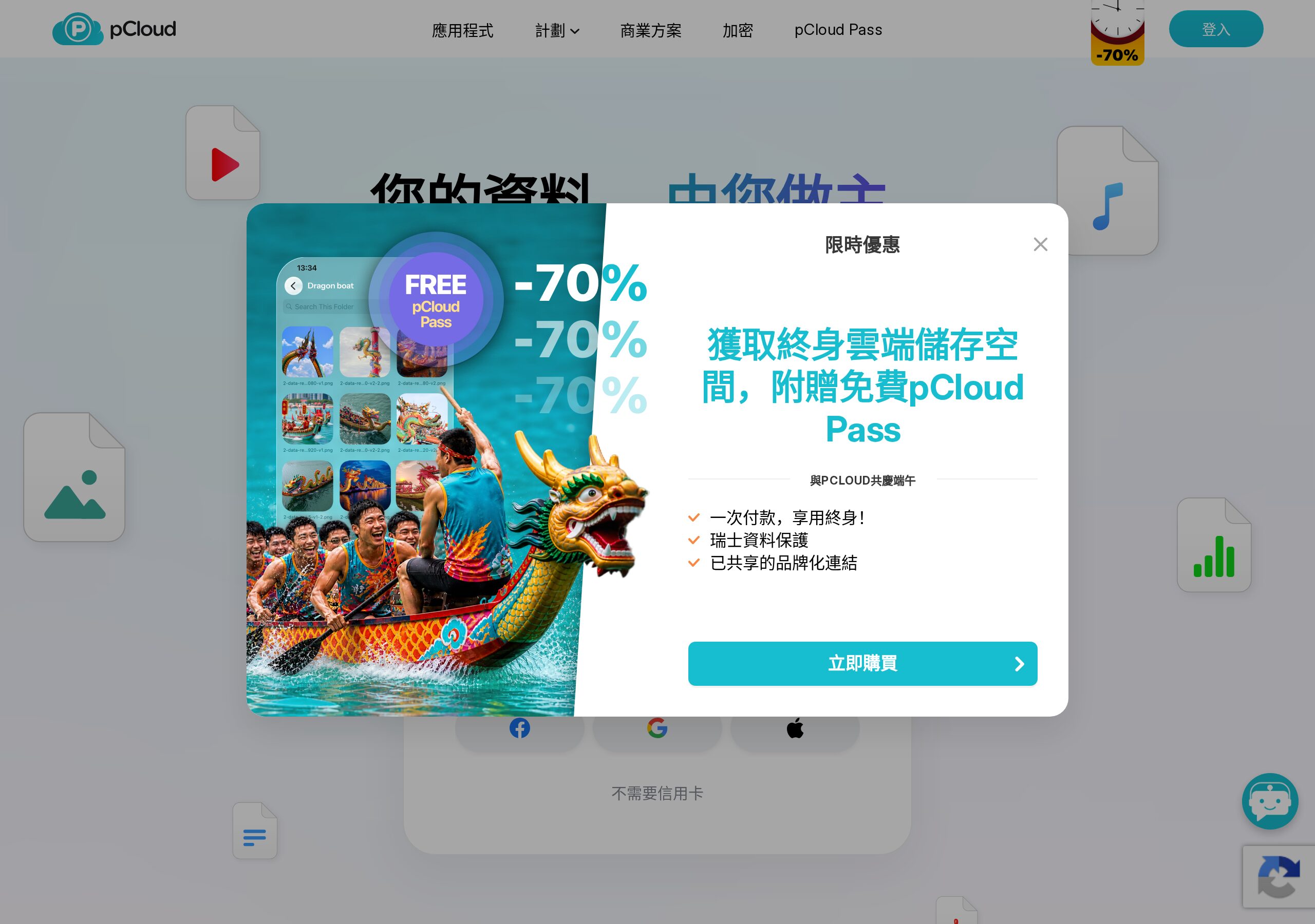 pCloud 繁體中文首頁截圖（備份功能介紹・2026-06-23）