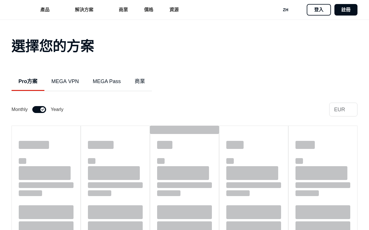 MEGA Pro 方案頁截圖（mega.nz/pro，2026-06-23）