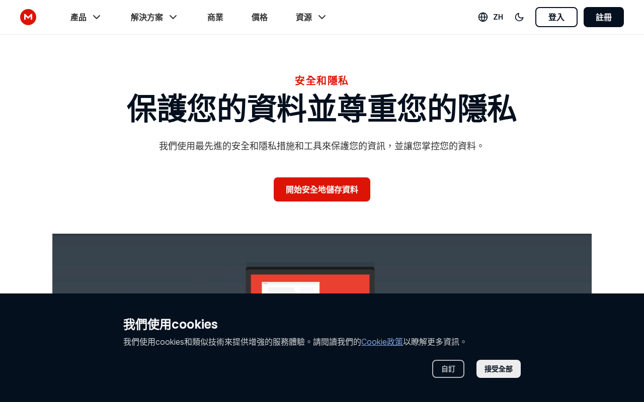 MEGA 官方加密架構說明頁截圖（mega.nz/security，2026-06-23）