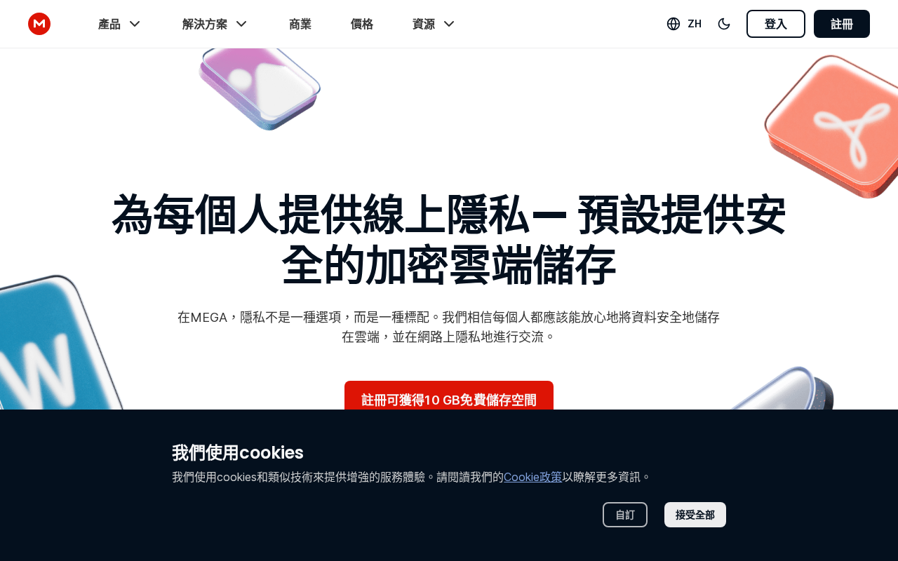 MEGA 首頁截圖（mega.nz，2026-06-23）