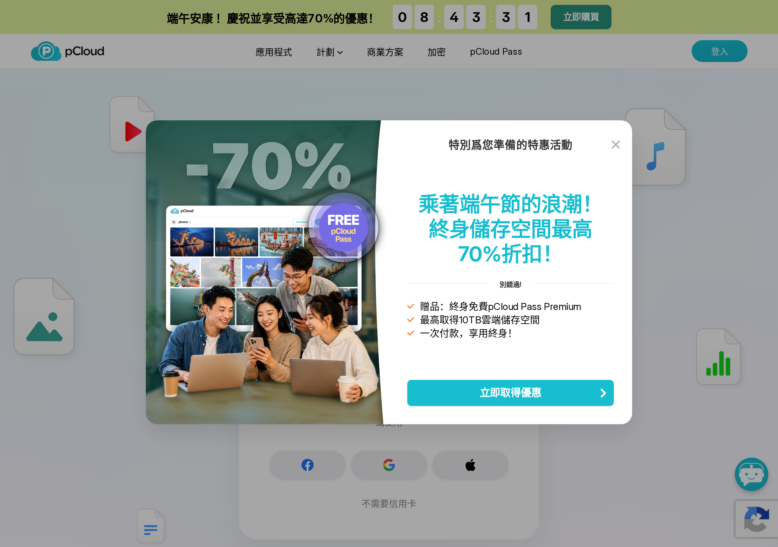 pCloud 官方首頁繁體中文版（2026-06-20 實拍）