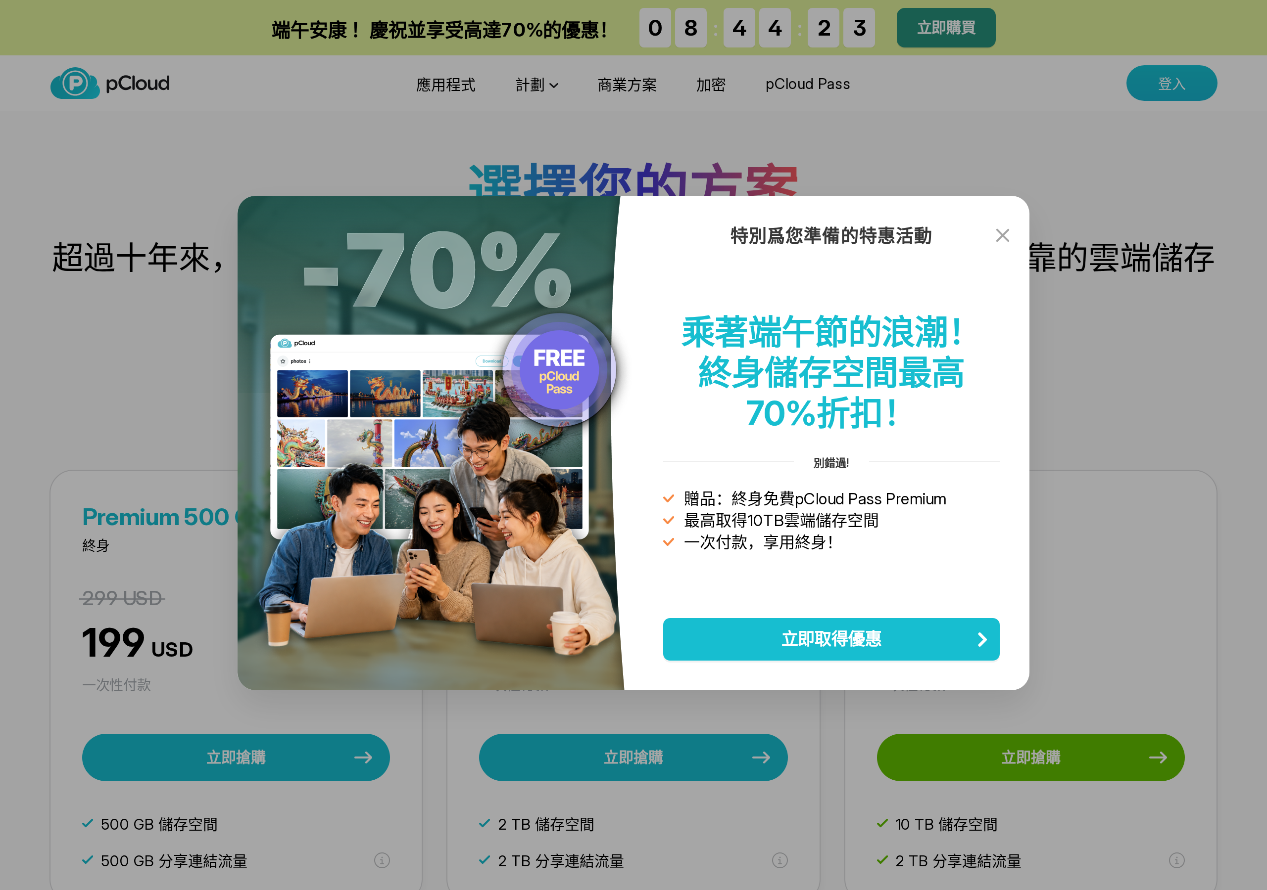 pCloud 繁體中文版方案價格頁實拍（介面仍有英文混雜）