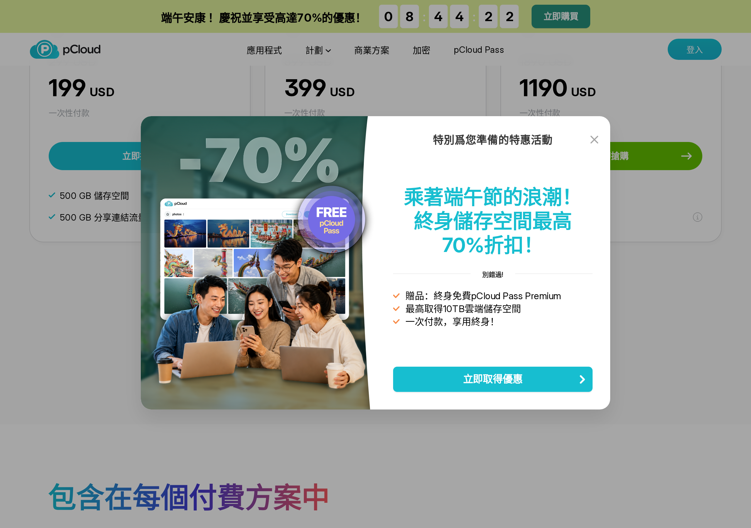 pCloud 方案頁向下捲動：顯示方案細節與「14 天退款保證」