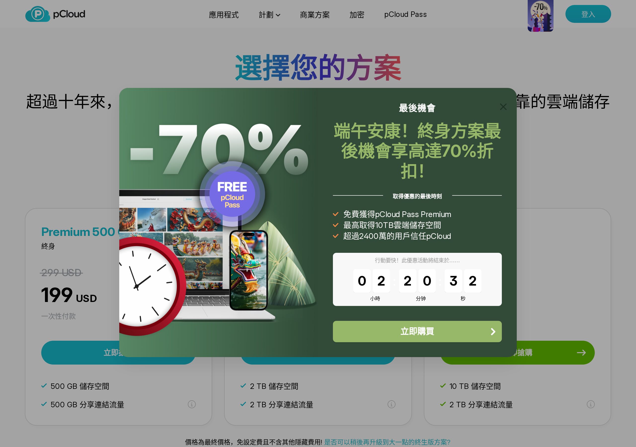透過聯盟連結進入 pCloud 定價頁截圖（2026-06-25 實拍）