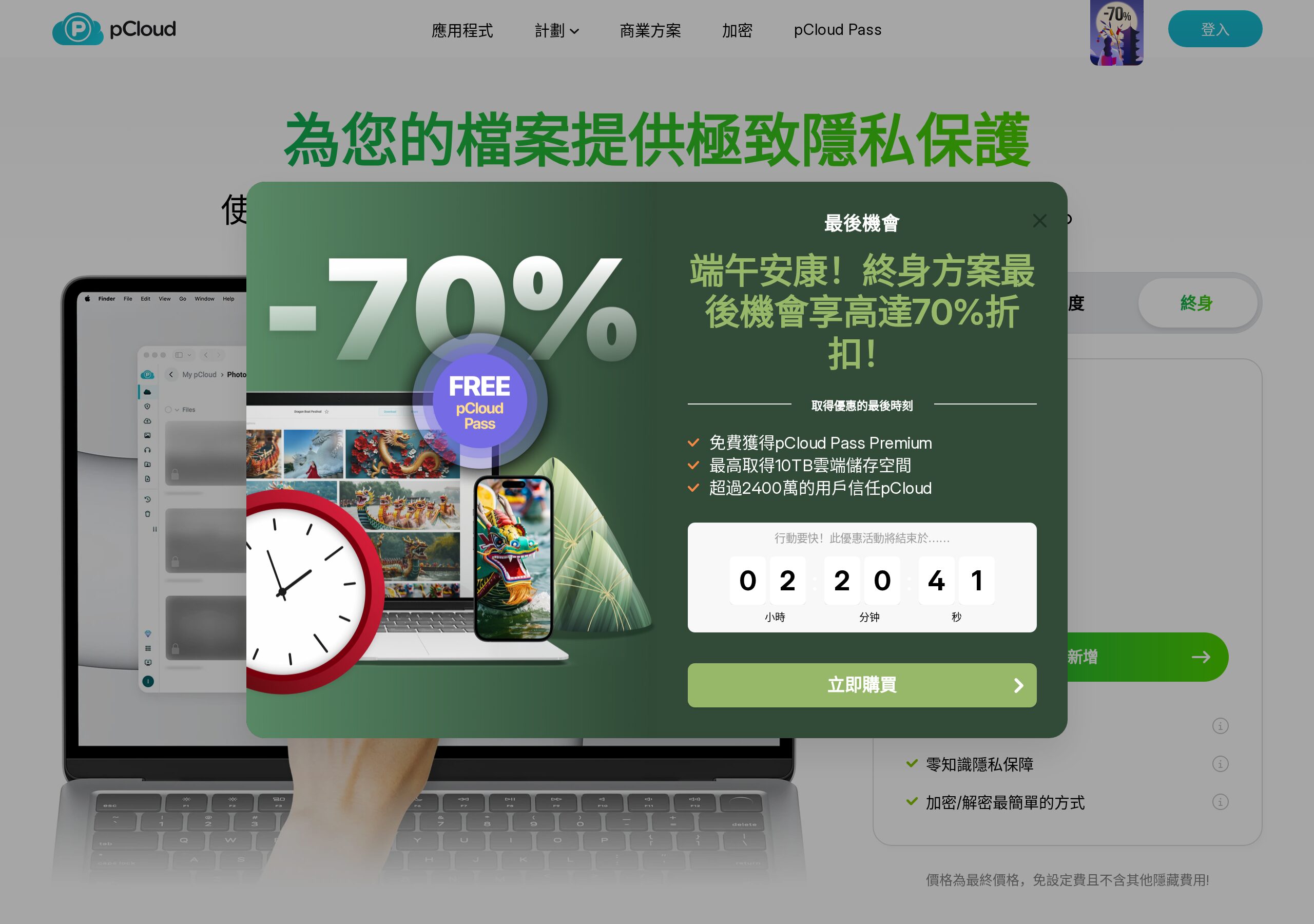 pCloud Crypto 加密功能頁截圖（2026-06-25 實拍）