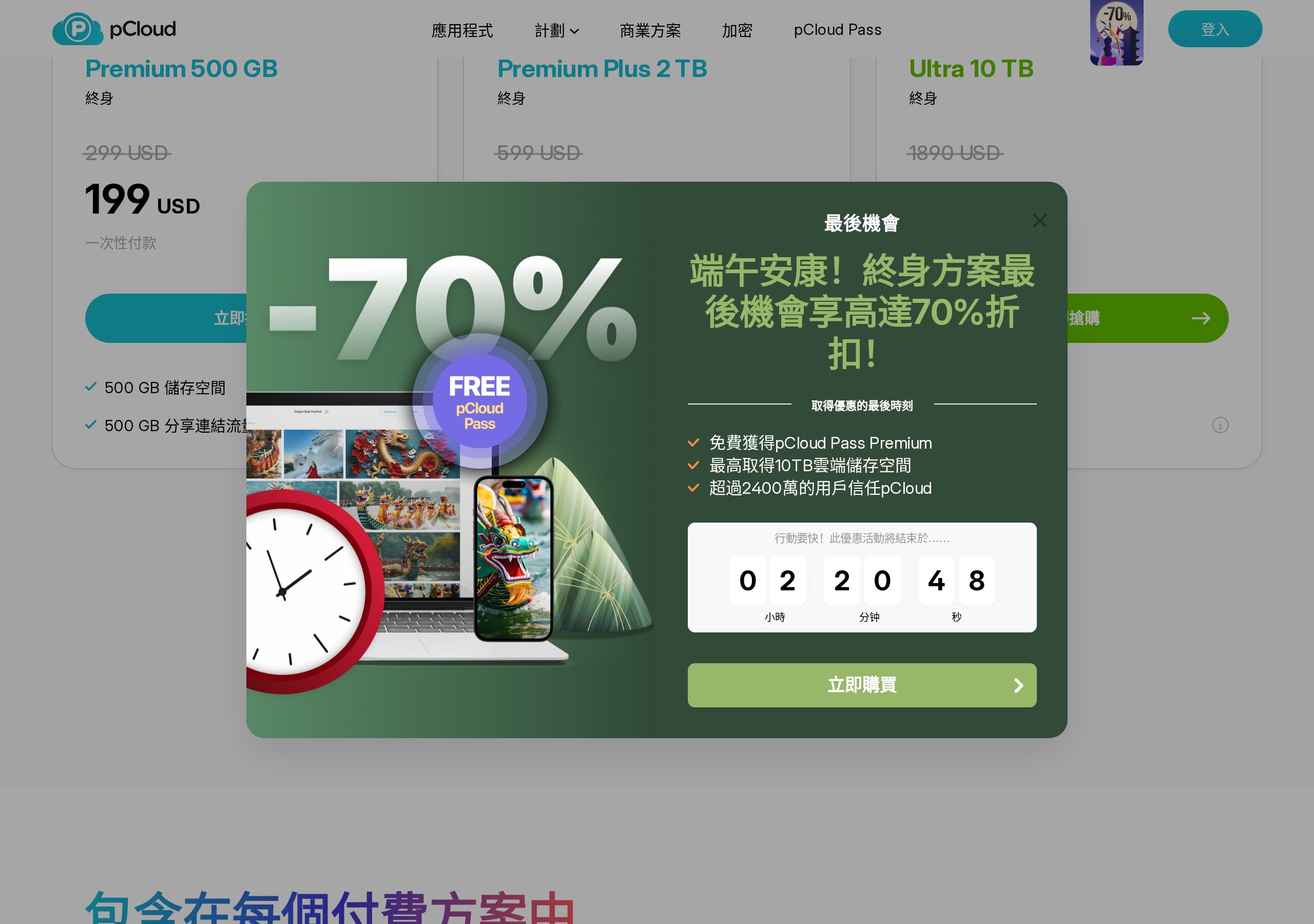 pCloud 終身方案選購頁截圖（2026-06-25 實拍）
