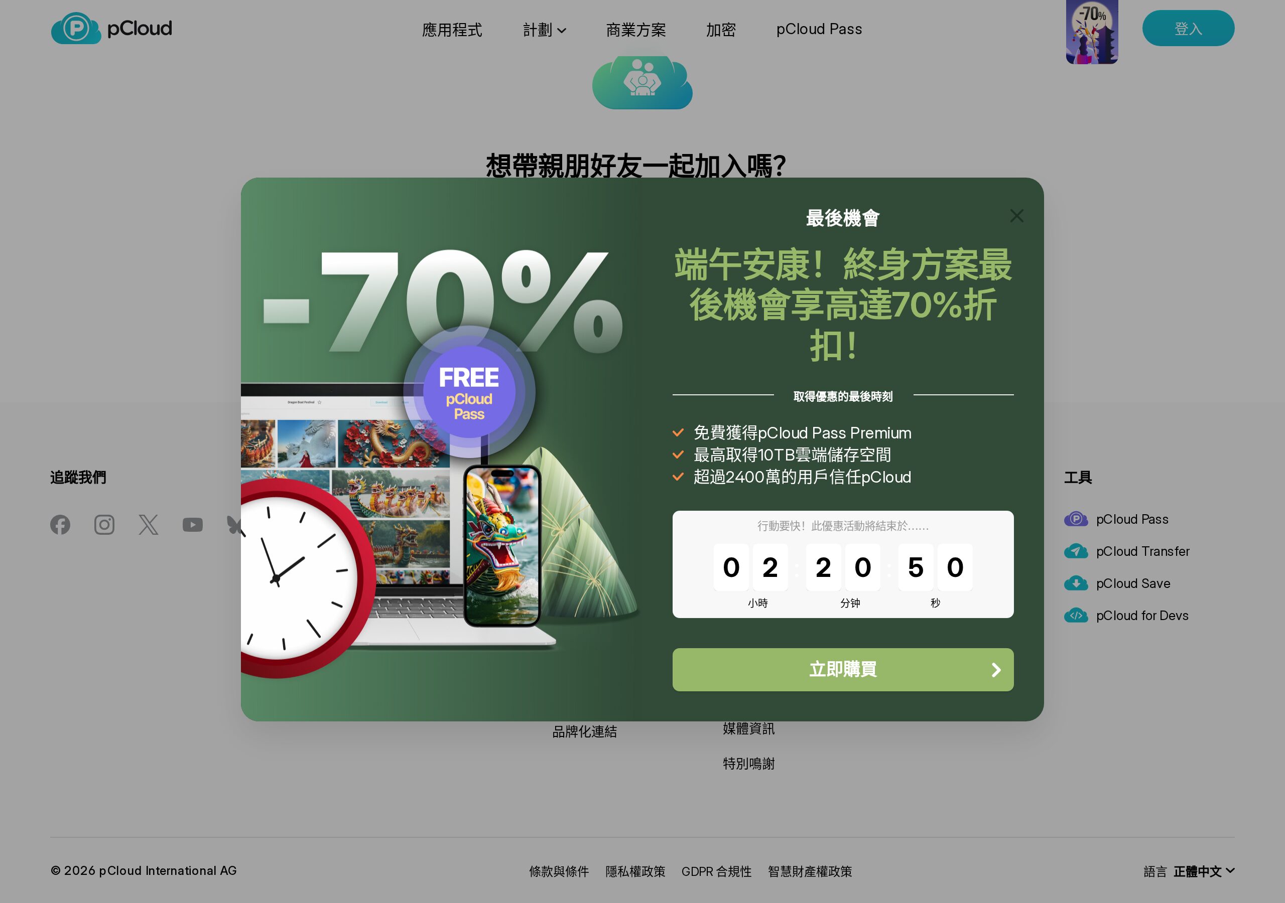 pCloud 中文定價頁截圖（2026-06-25 Playwright 實拍）