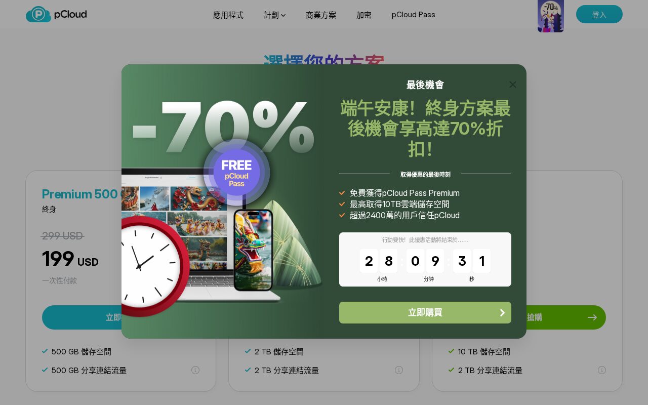 pCloud 定價頁截圖（zh-TW 介面，Playwright 實拍 2026-06-24）