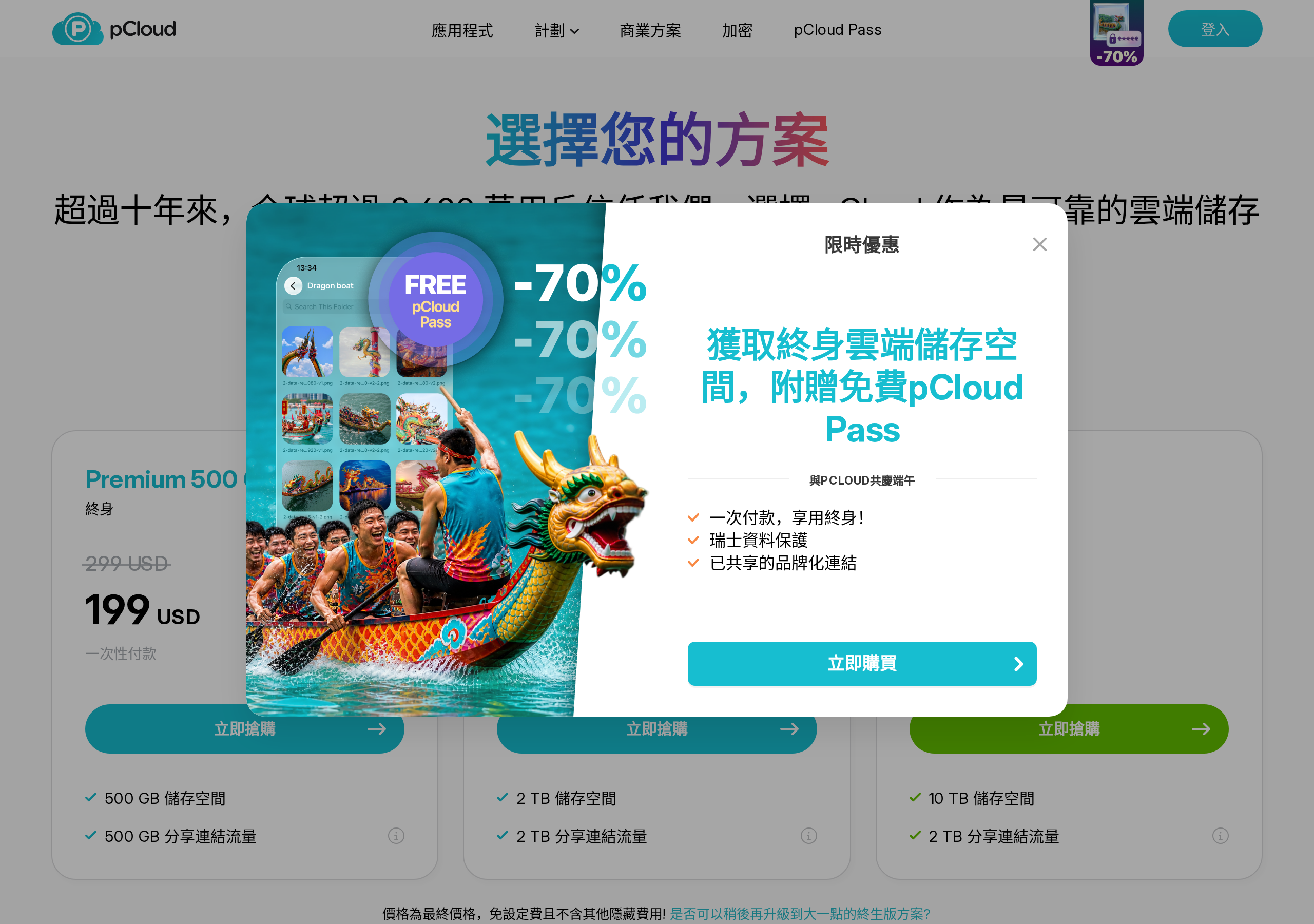 pCloud 官方方案頁面繁體中文版實拍(2026-06-21)