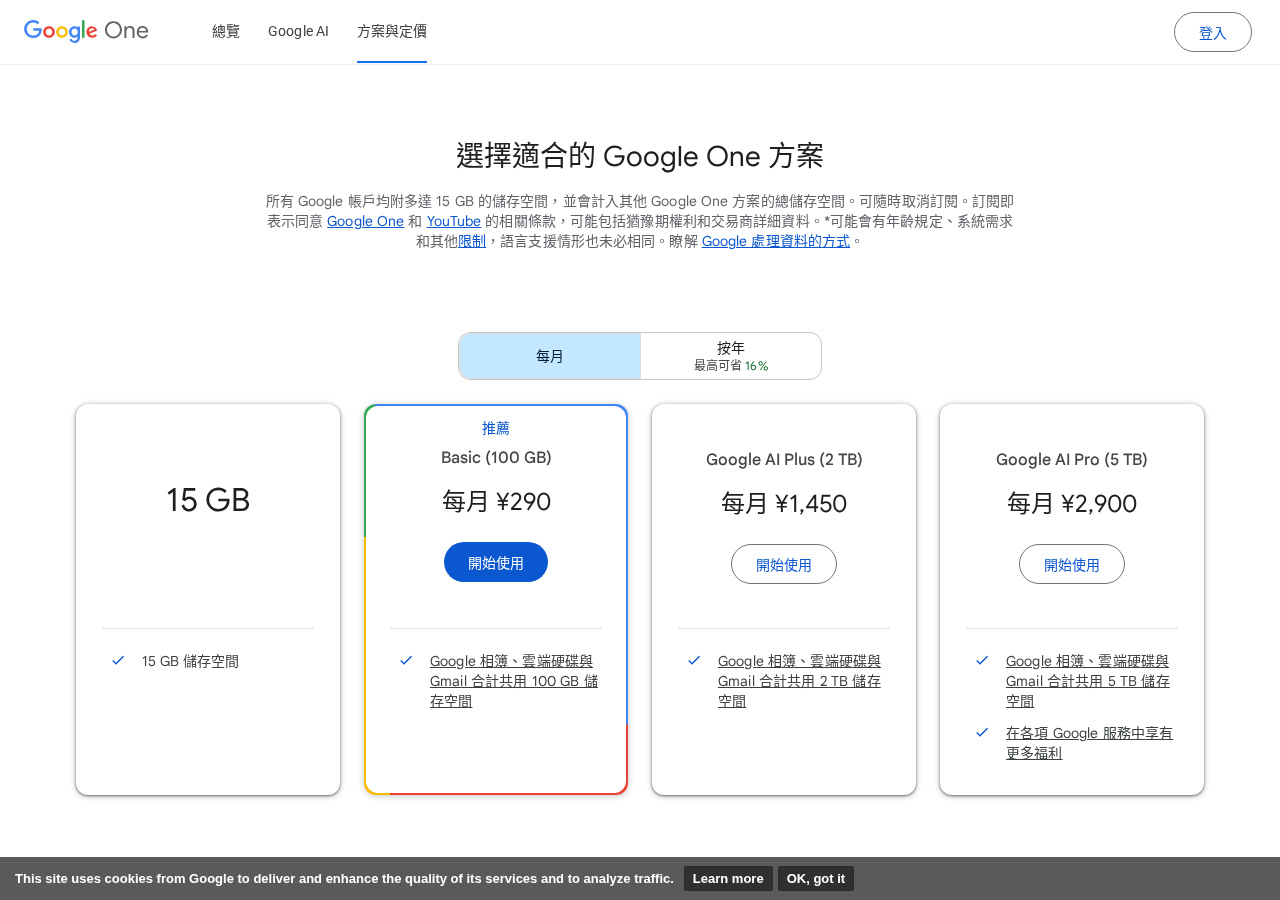 Google One 方案頁面（繁體中文版・Playwright 實拍・2026-06-21）