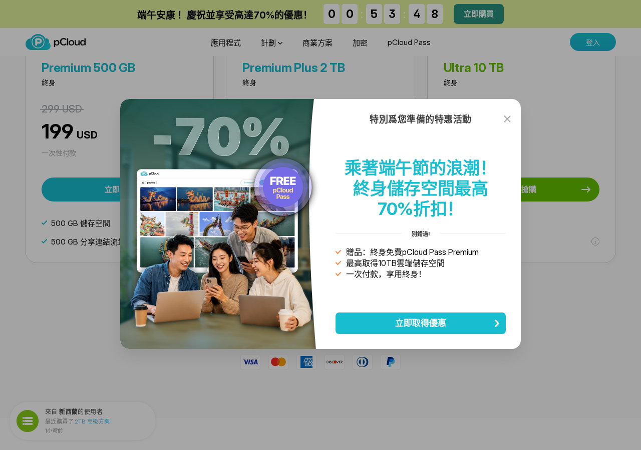 pCloud 繁體中文版定價頁（2026-06-20 實拍，顯示終身方案促銷）