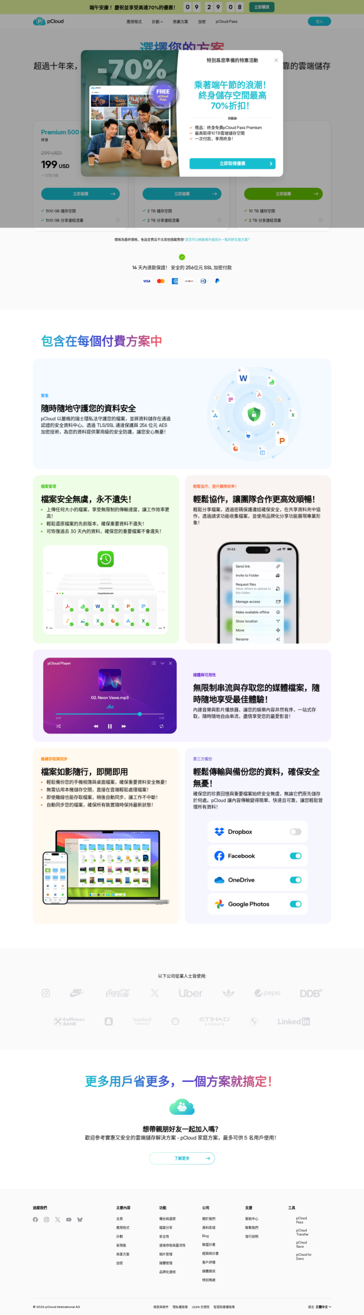 pCloud 官方方案價格頁面(繁體中文版・2026-06-20 實拍)