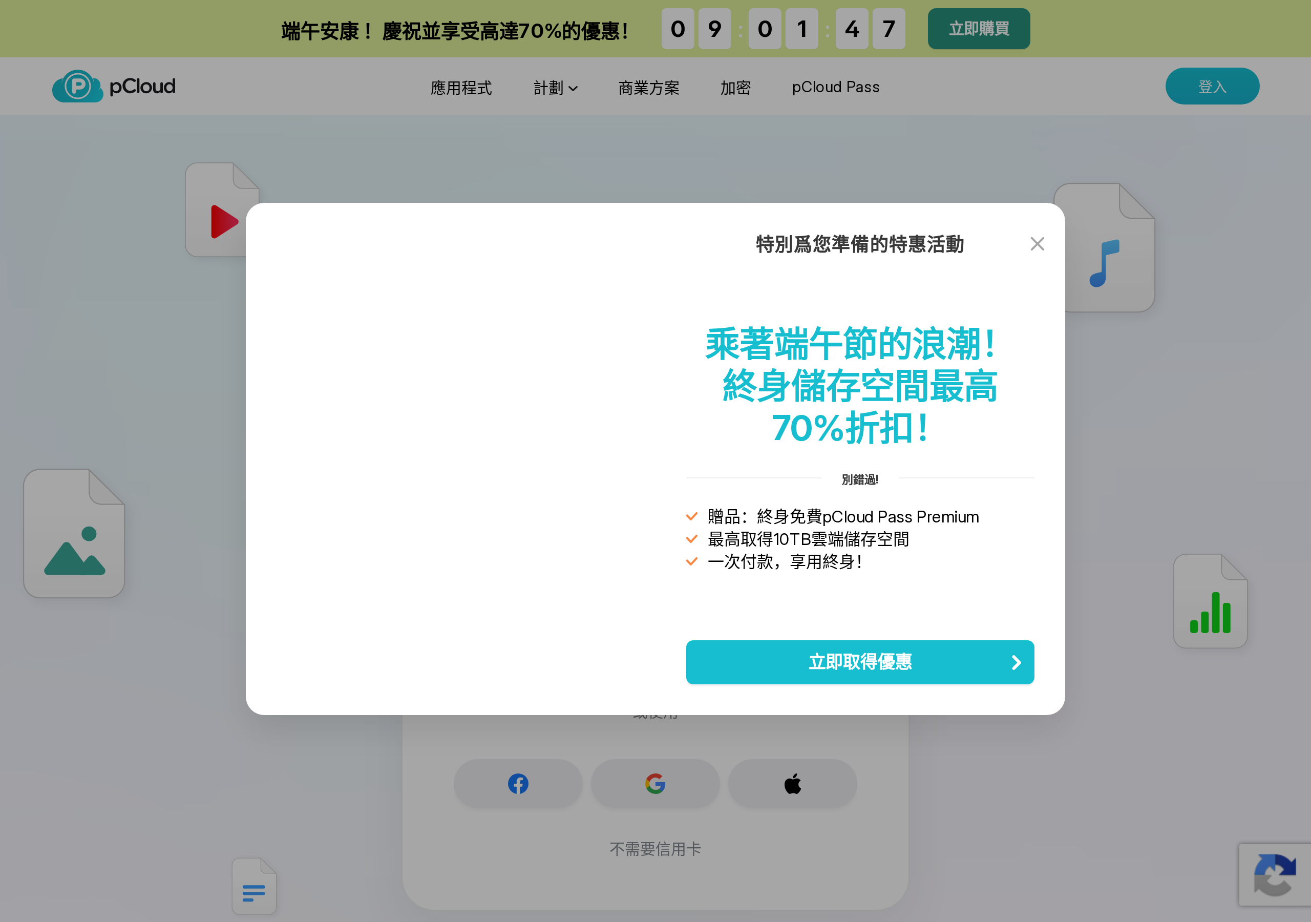 pCloud 官方首頁（繁體中文版・2026-06-21 實拍）