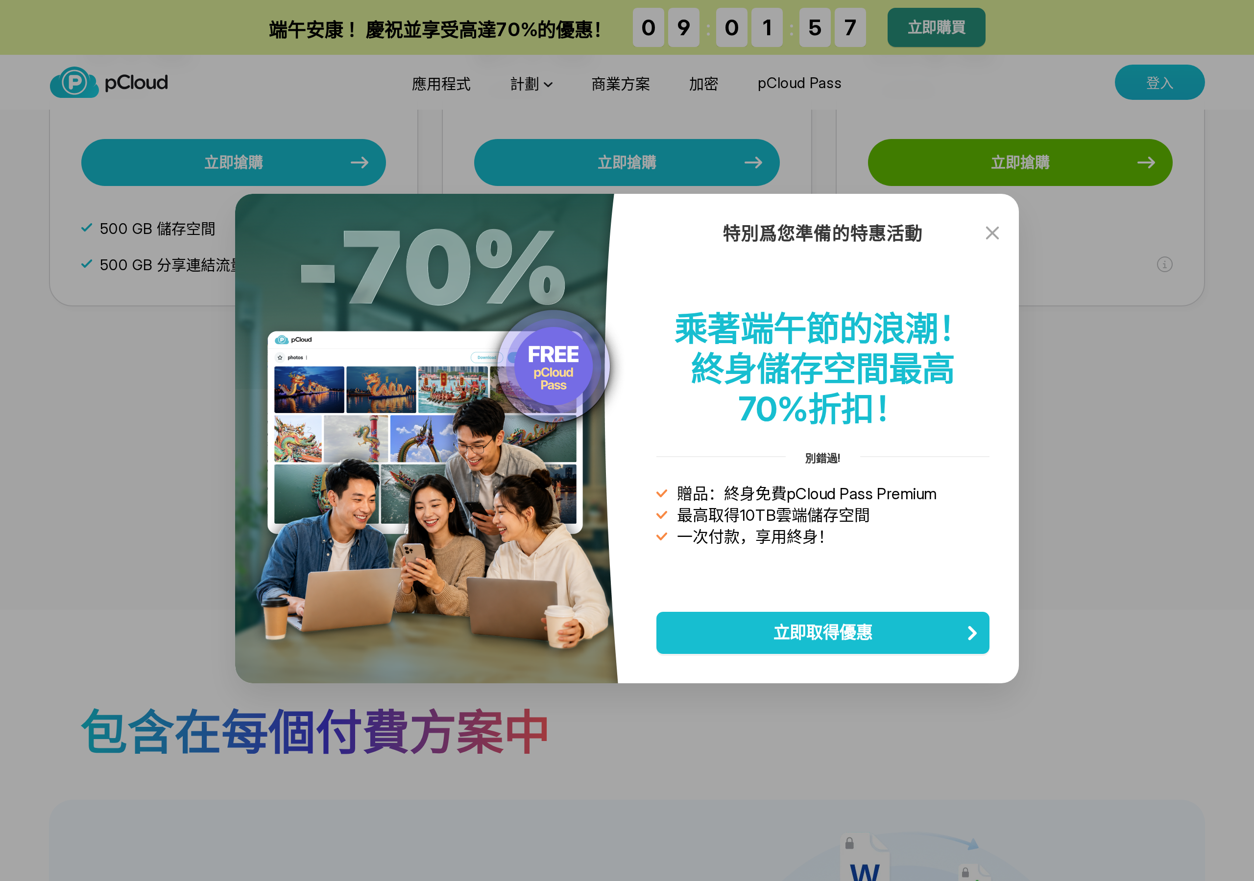 pCloud 終身方案選擇頁面（滾動後・2026-06-21 實拍）