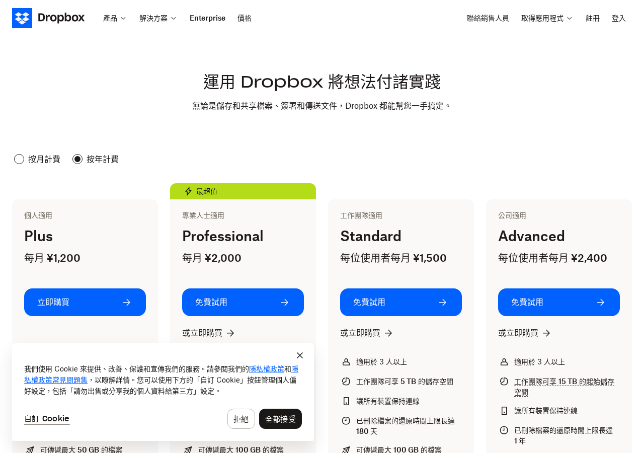 Dropbox 官方方案頁截圖（2026-06-21）