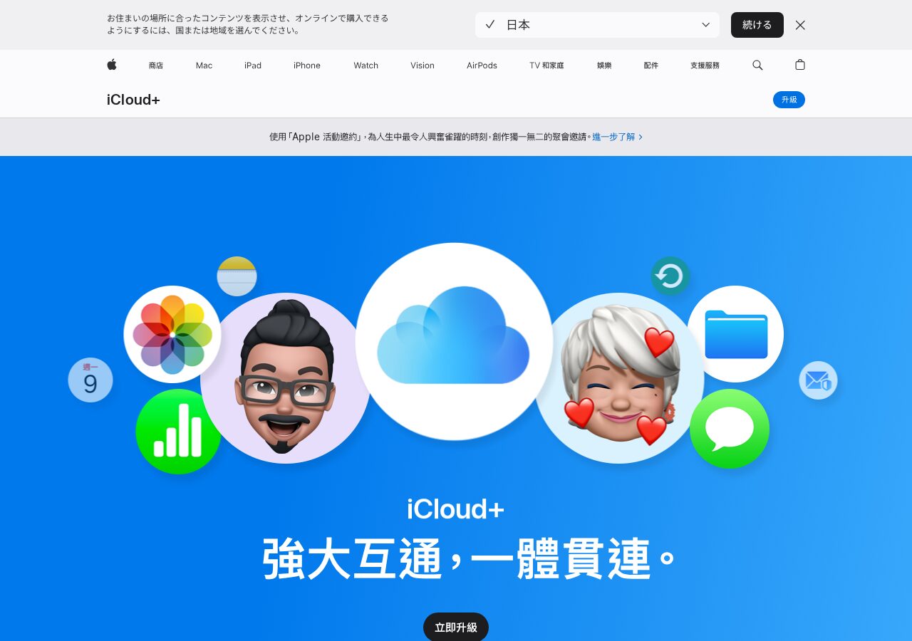 iCloud 台灣定價頁（2026-06-23 實拍）