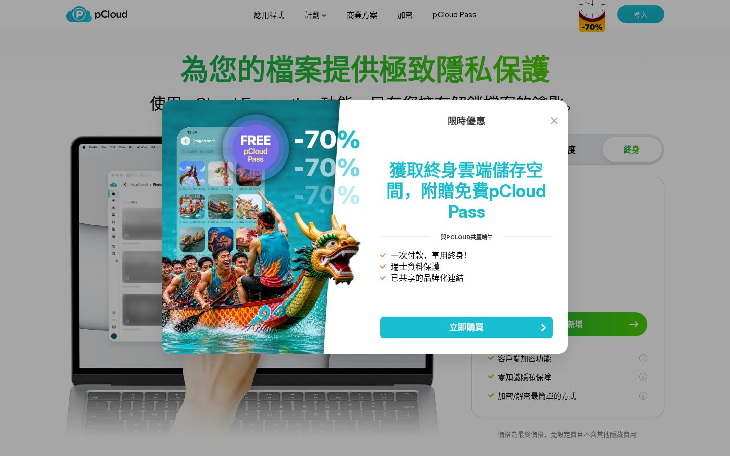 pCloud 加密功能官方頁面截圖（繁中介面）