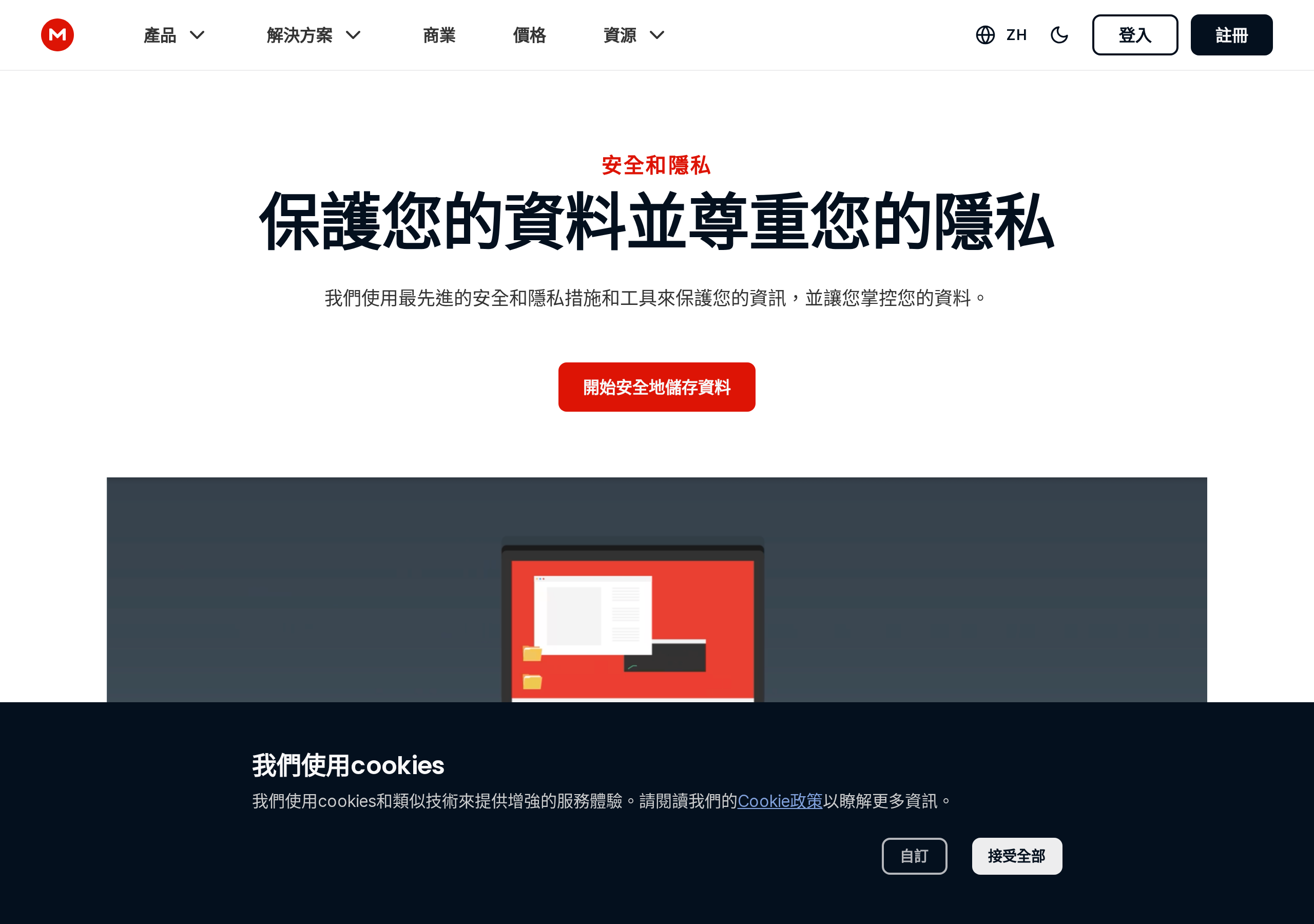 MEGA 安全頁面（mega.nz/security）