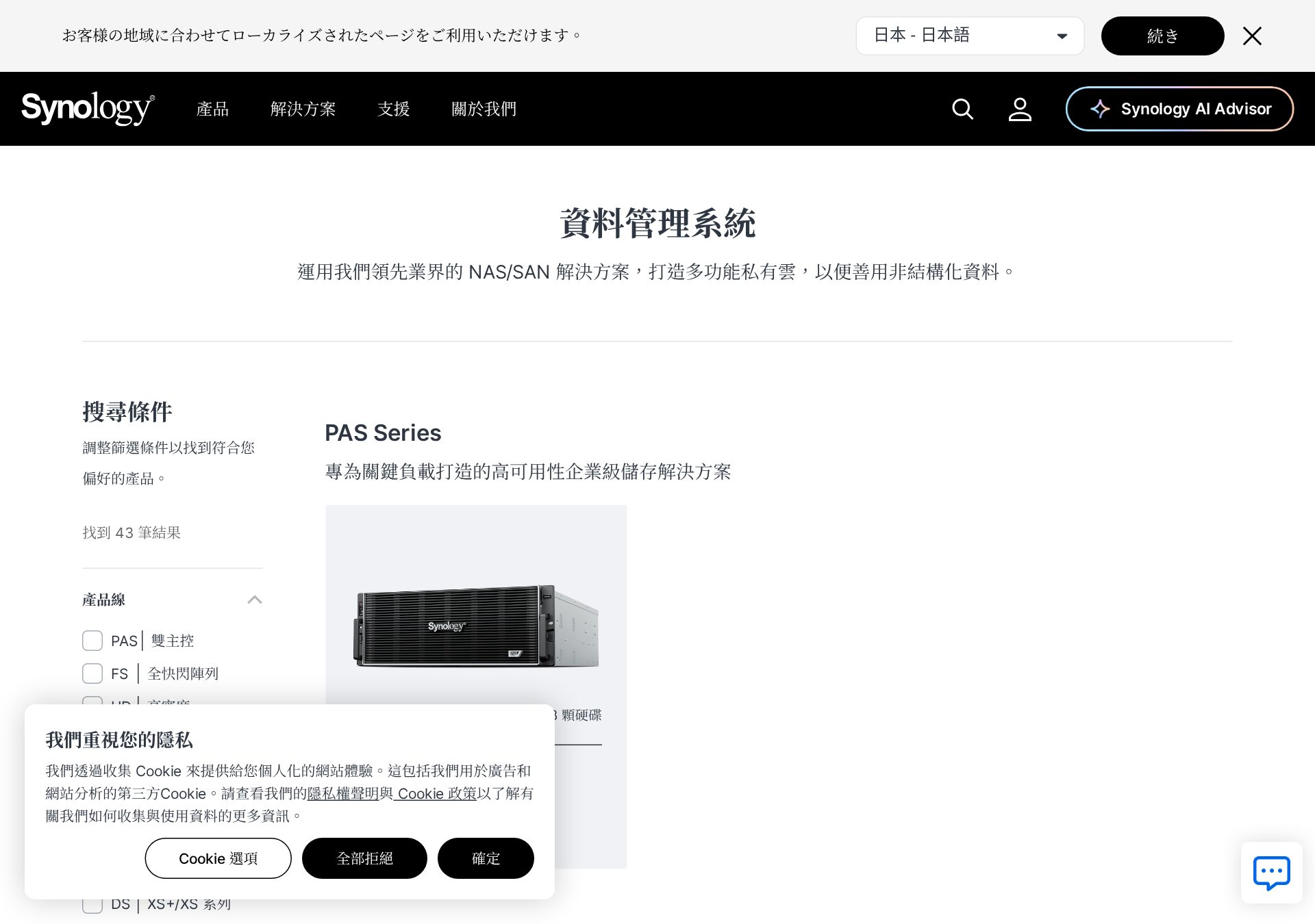 Synology 台灣官網 NAS 產品頁截圖
