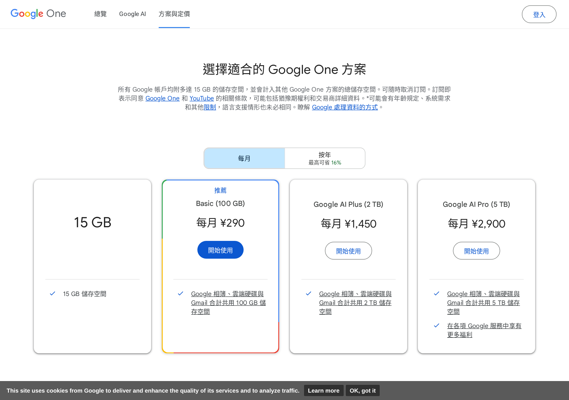 Google One 2026 年 6 月定價頁面截圖