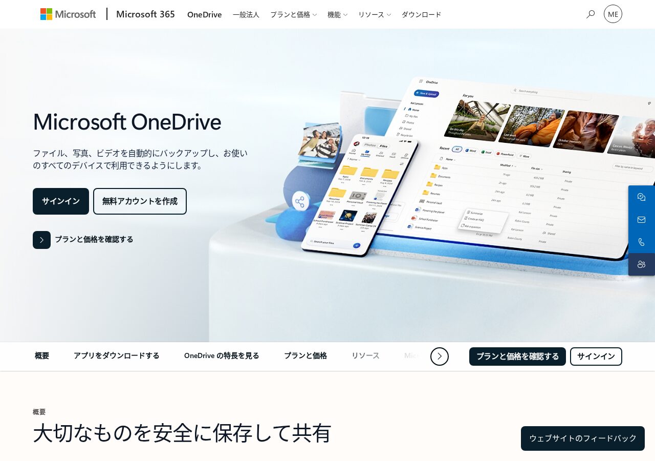 OneDrive 網頁介面首頁（Playwright 實拍・2026-06-24）