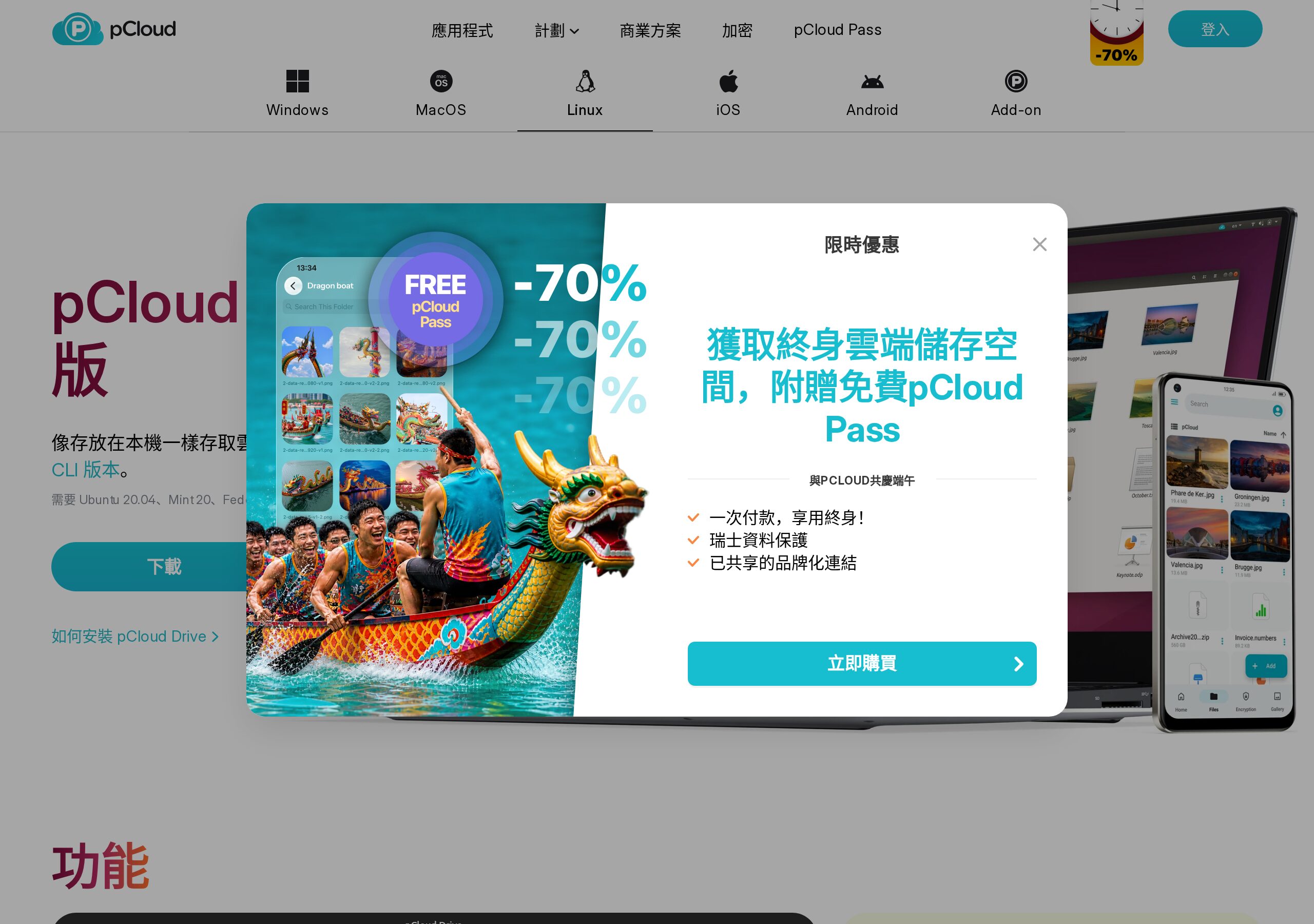 pCloud 官網下載頁，顯示 Android/iOS 應用程式