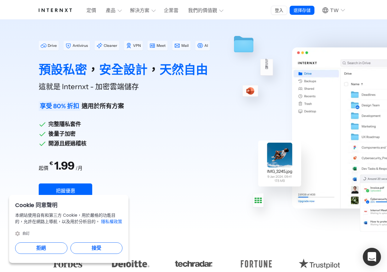 Internxt 首頁截圖（2026-06-24 實拍）