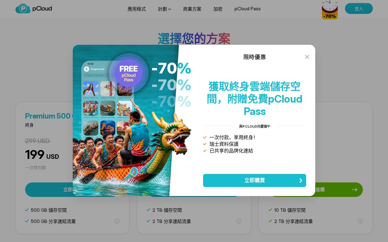 pCloud 定價頁截圖(2026-06-23)