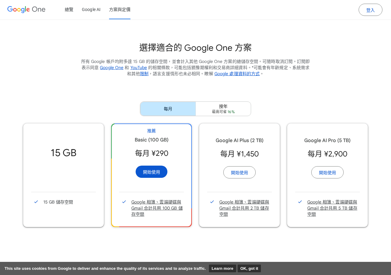 Google One 定價頁（繁中介面・2026-06-24）